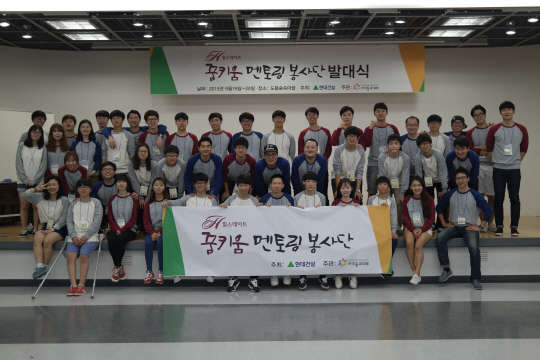 현대건설은 지난 19일 건설분야 진로를 희망하는 대학생이 참여하는 '힐스테이트 꿈키움 멘토링 봉사단 2기'를 발족하고, 도봉구 지역 청소년을 대상으로 멘토링 봉사활동을 실시했다고 21일 밝혔다. 봉사단 학생들이 기념촬영을 하고 있다.  현대건설 제공